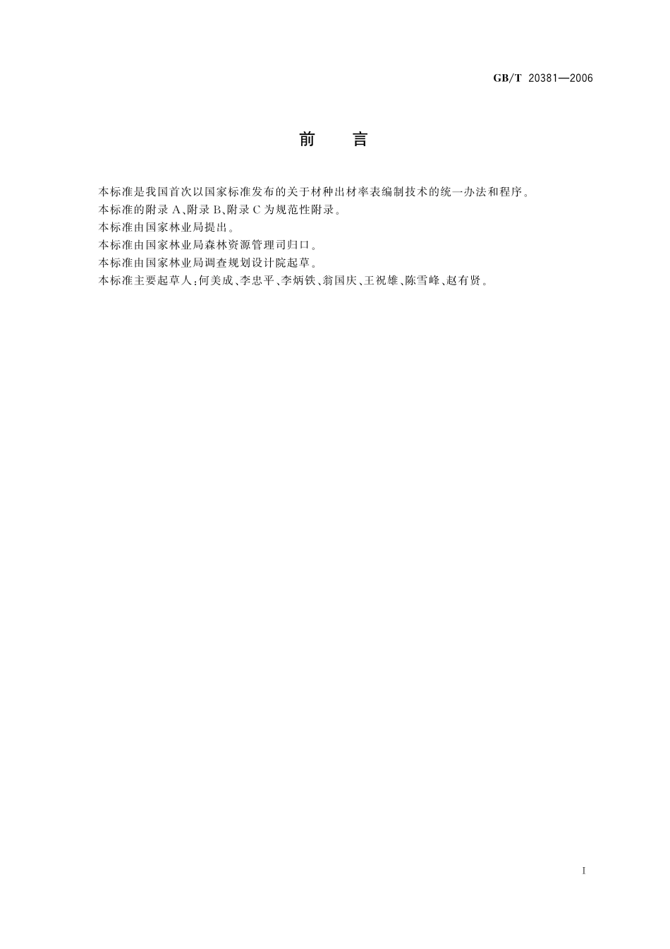 GB／T 20381-2006 材种出材率表编制技术规程.pdf_第3页