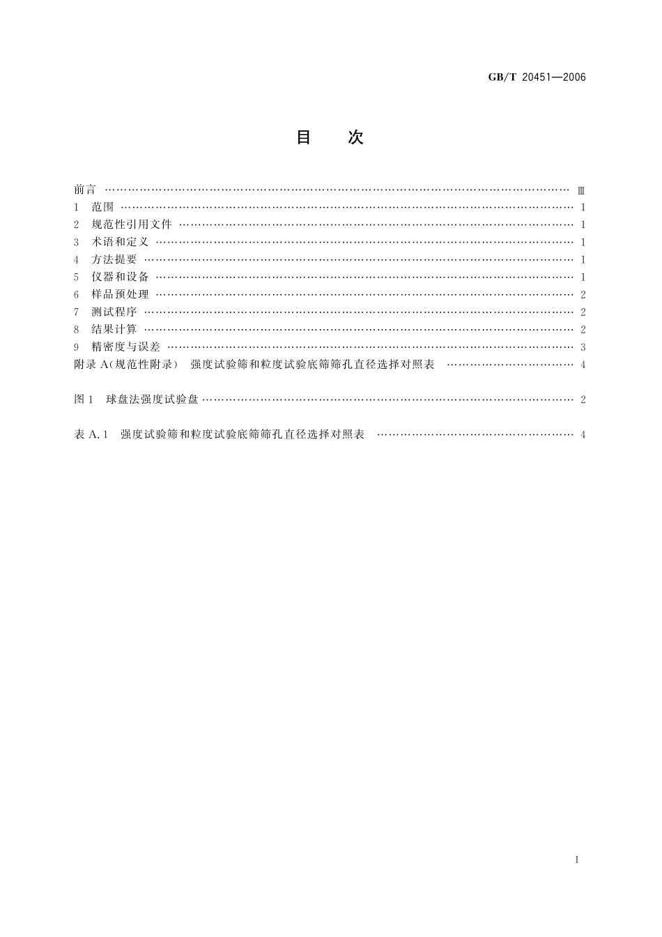 GB／T 20451-2006 活性炭球盘法强度测试方法.pdf_第2页