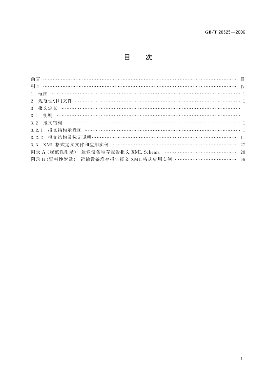 GB／T 20525-2006 运输设备堆存报告报文XML格式.pdf_第3页