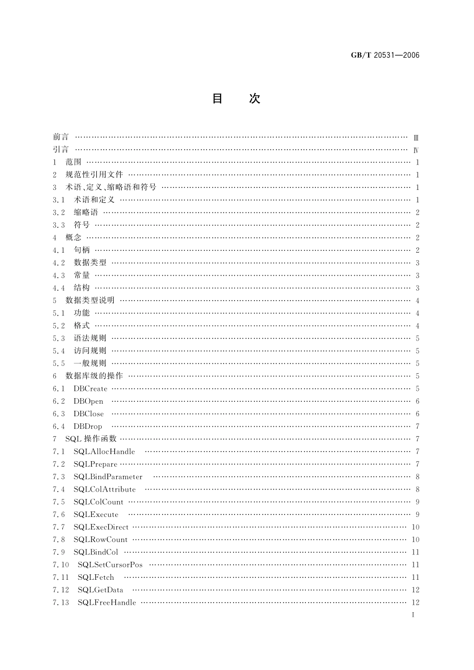 GB／T 20531-2006 移动数据库应用编程接口规范.pdf_第3页