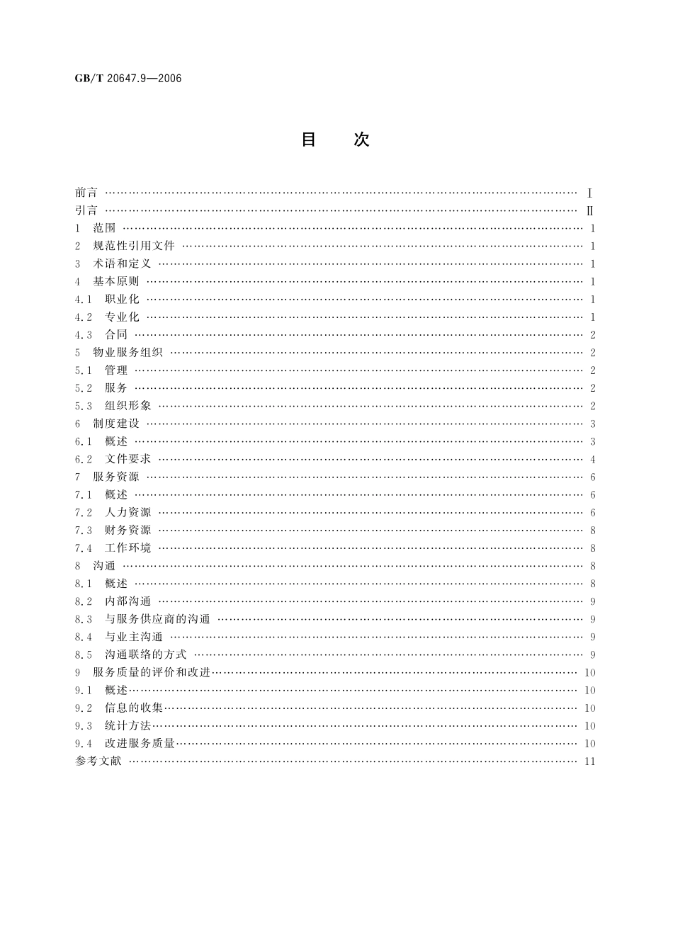 GB／T 20647.9-2006 社区服务指南 第9部分：物业服务.pdf_第2页