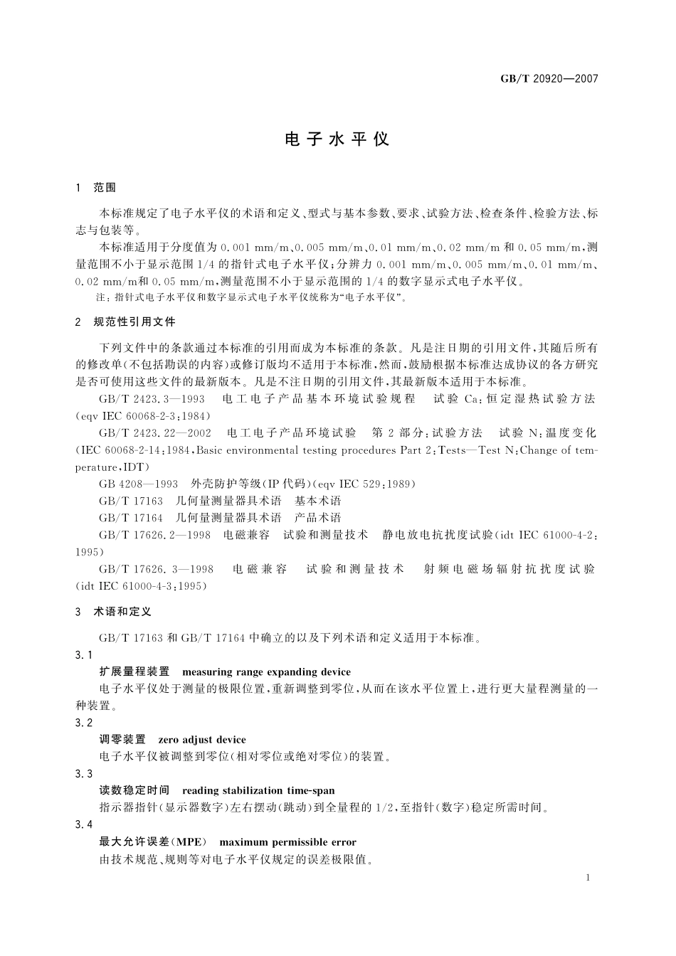 GB/T 20920-2007 电子水平仪.pdf_第3页