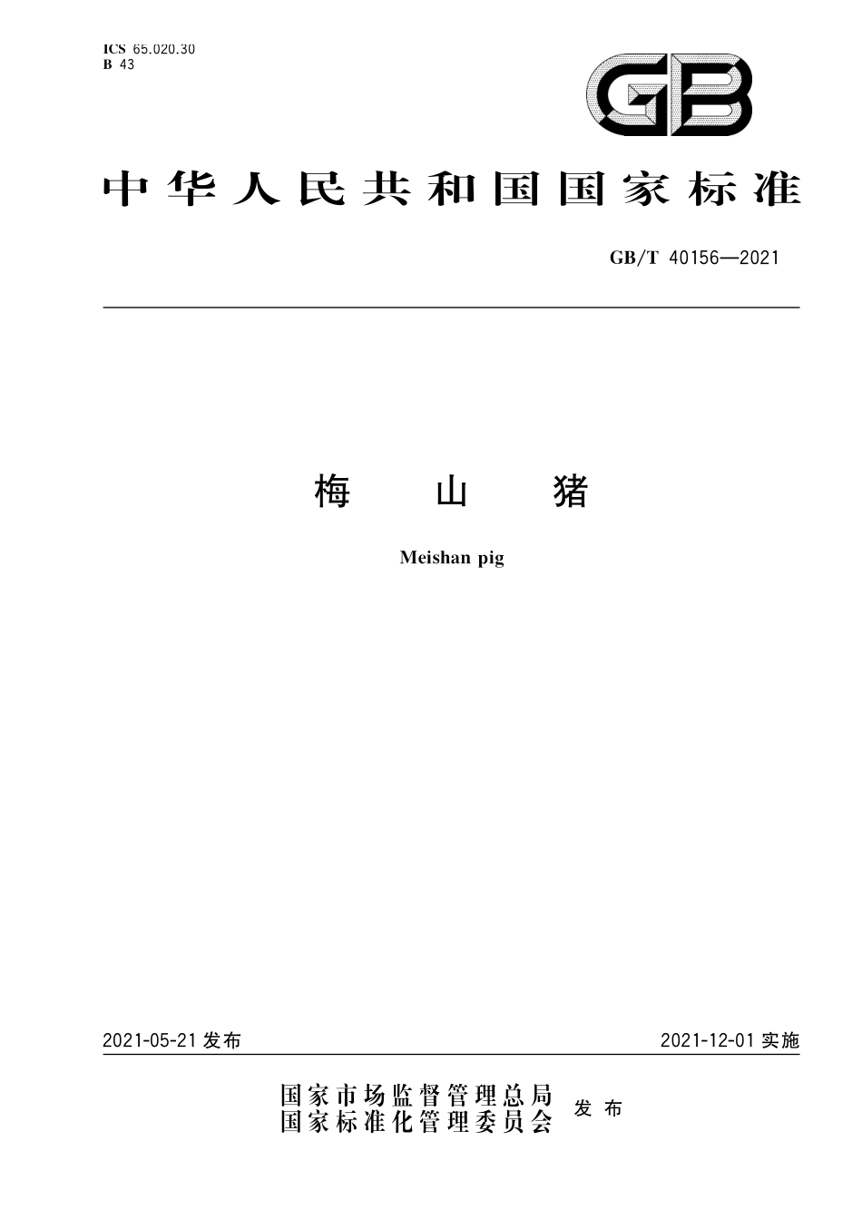 GB/T 40156-2021 梅山猪.pdf_第1页