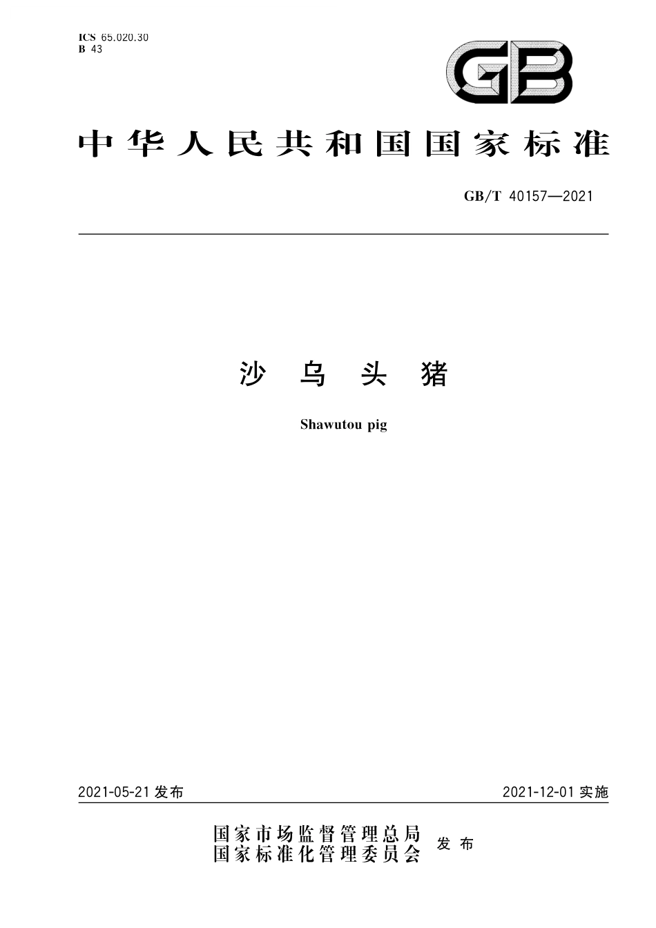 GB/T 40157-2021 沙乌头猪.pdf_第1页