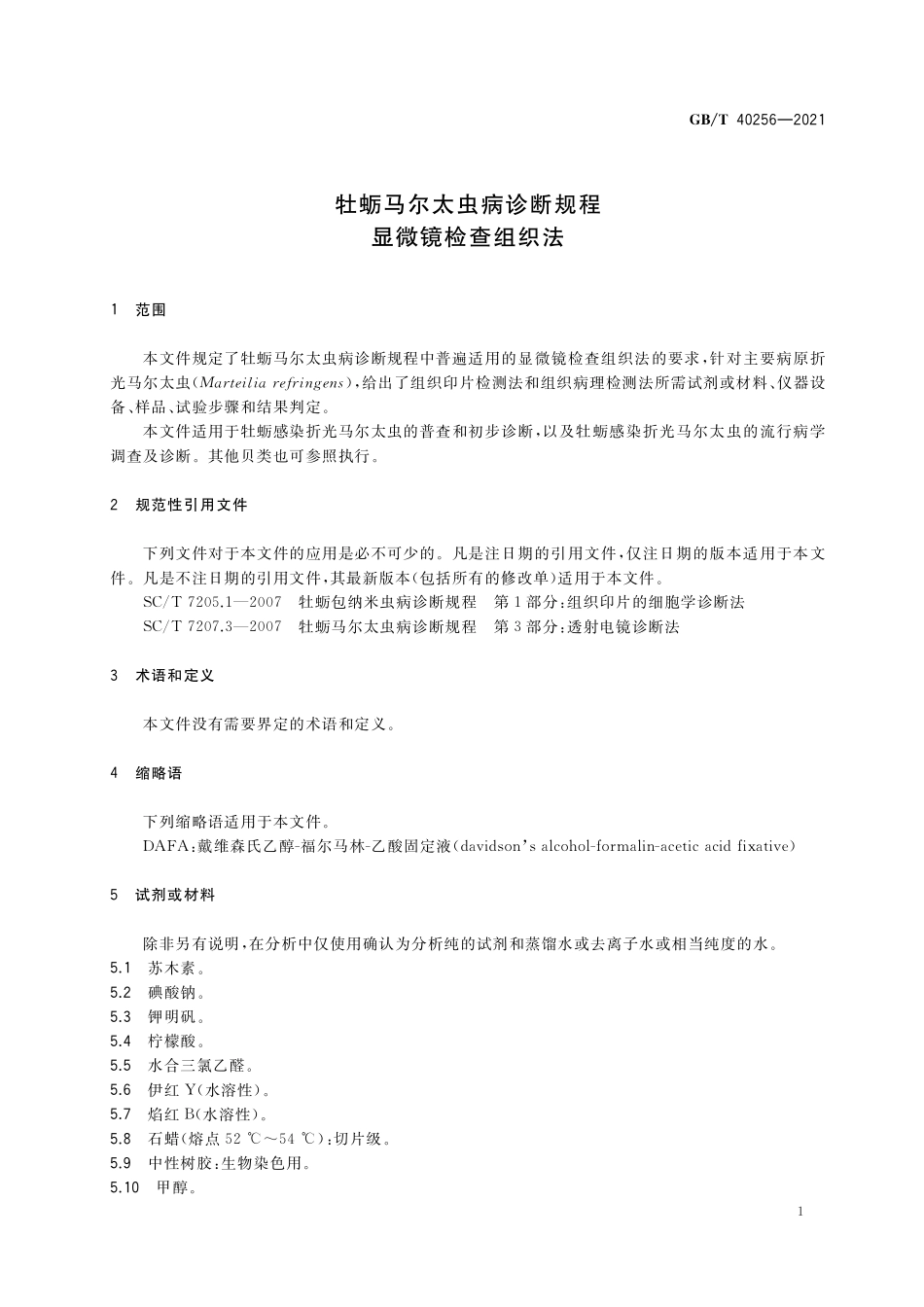 GB／T 40256-2021 牡蛎马尔太虫病诊断规程 显微镜检查组织法.pdf_第3页
