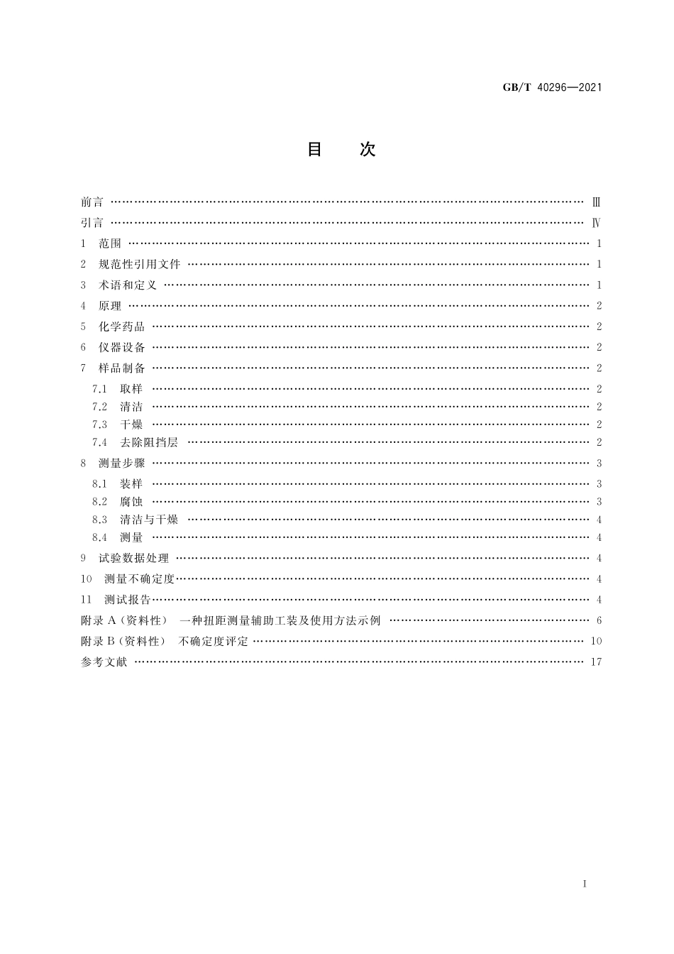 GB/T 40296-2021 实用超导线 铌-钛(Nb-Ti)与铌三锡(Nb3Sn)复合超导体的扭距测量方法.pdf_第2页