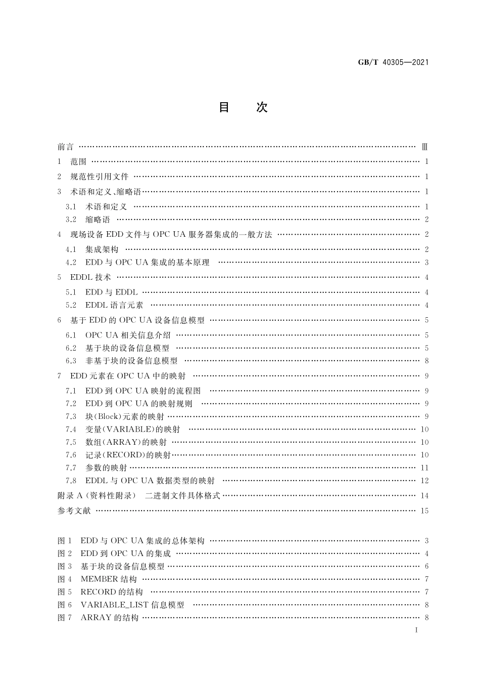 GB／T 40305-2021 现场设备集成 EDD与OPC UA集成技术规范.pdf_第2页