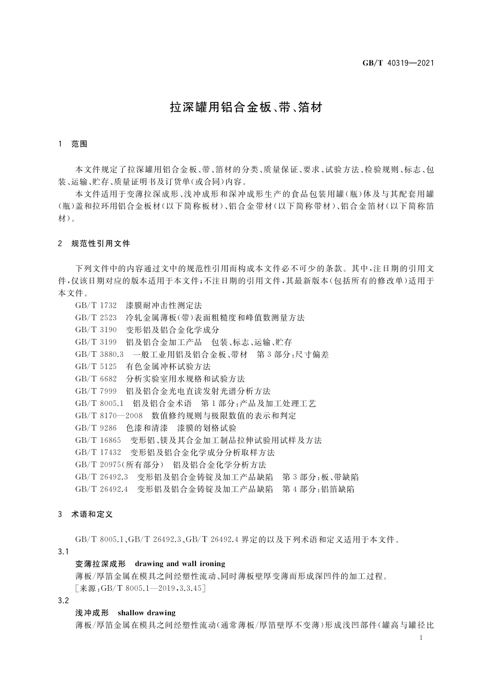 GB/T 40319-2021 拉深罐用铝合金板、带、箔材.pdf_第3页