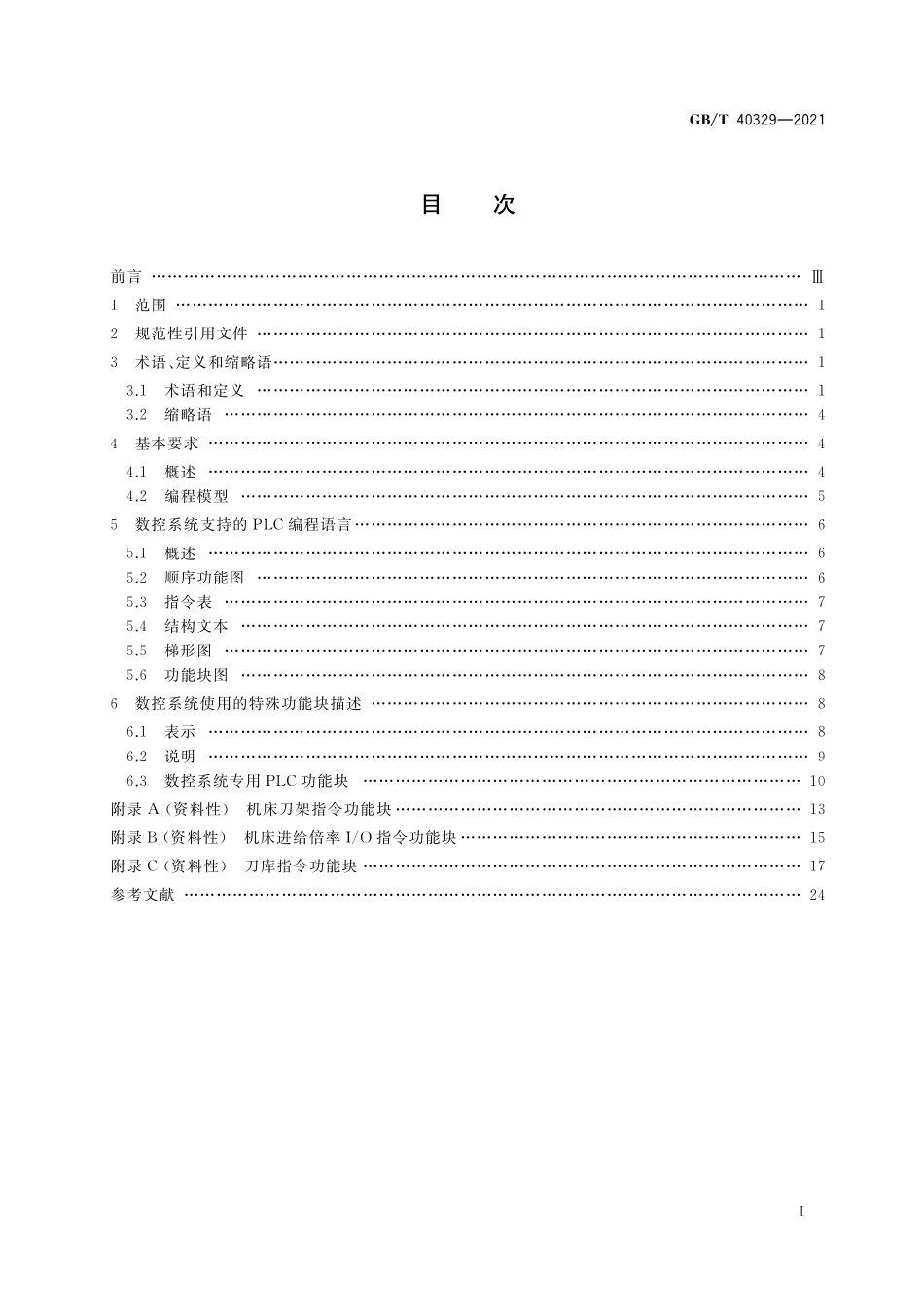 GB／T 40329-2021 工业机械电气设备及系统 数控PLC编程语言.pdf_第2页