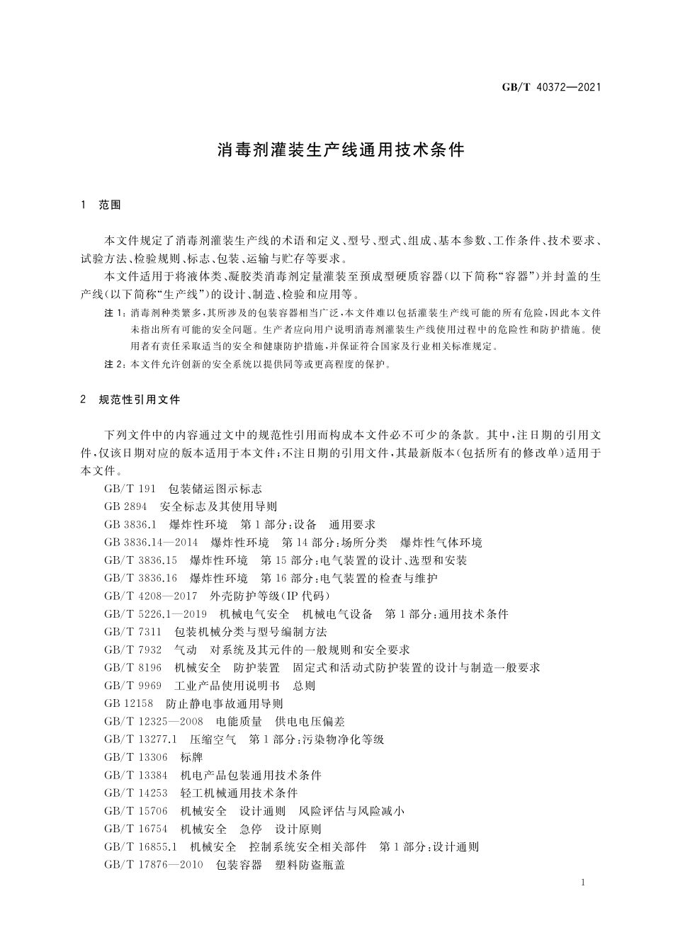 GB／T 40372-2021 消毒剂灌装生产线通用技术条件.pdf_第3页