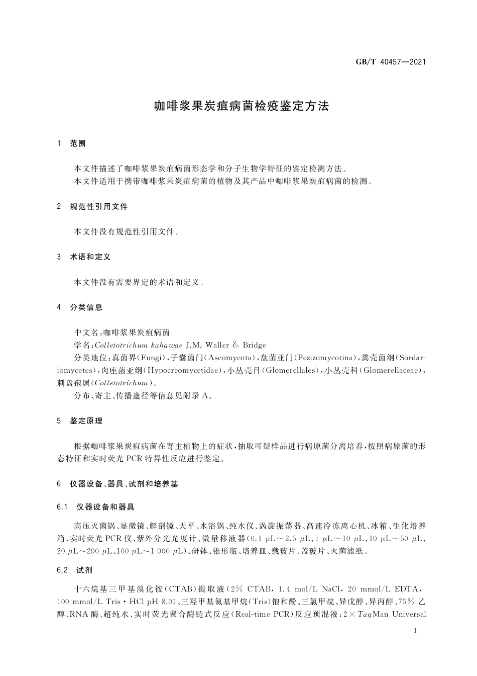 GB／T 40457-2021 咖啡浆果炭疽病菌检疫鉴定方法.pdf_第3页
