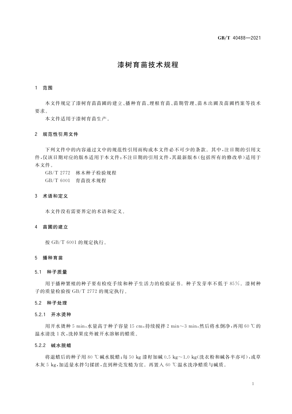 GB／T 40488-2021 漆树育苗技术规程.pdf_第3页