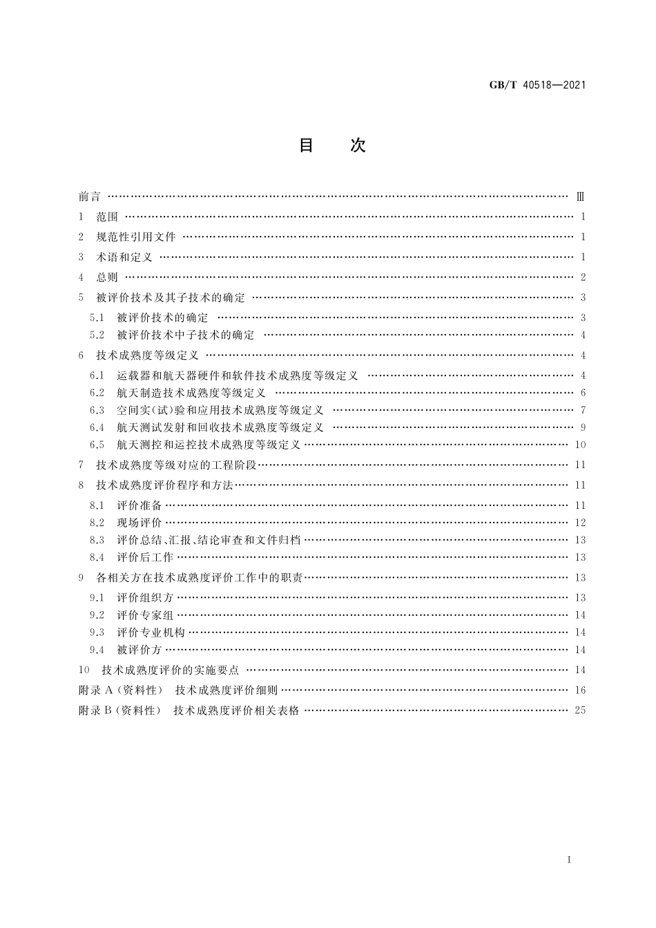 GB／T 40518-2021 航天工程技术成熟度评价指南.pdf_第2页