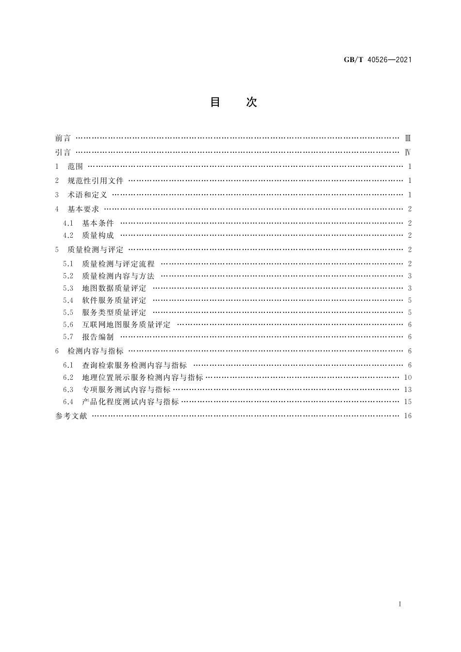 GB/T 40526-2021 互联网地图服务质量评价.pdf_第2页