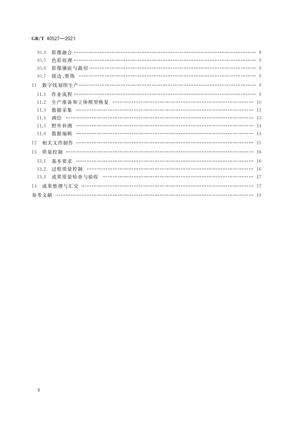 GB／T 40527-2021 数字航天摄影测量 测图规范.pdf_第3页