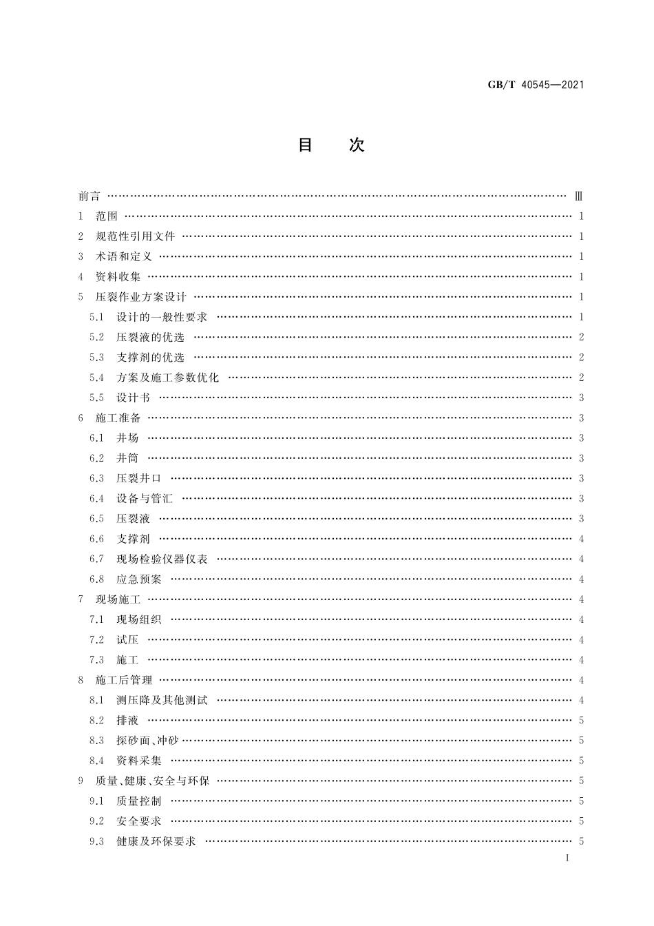 GB／T 40545-2021 煤层气井压裂作业导则.pdf_第2页