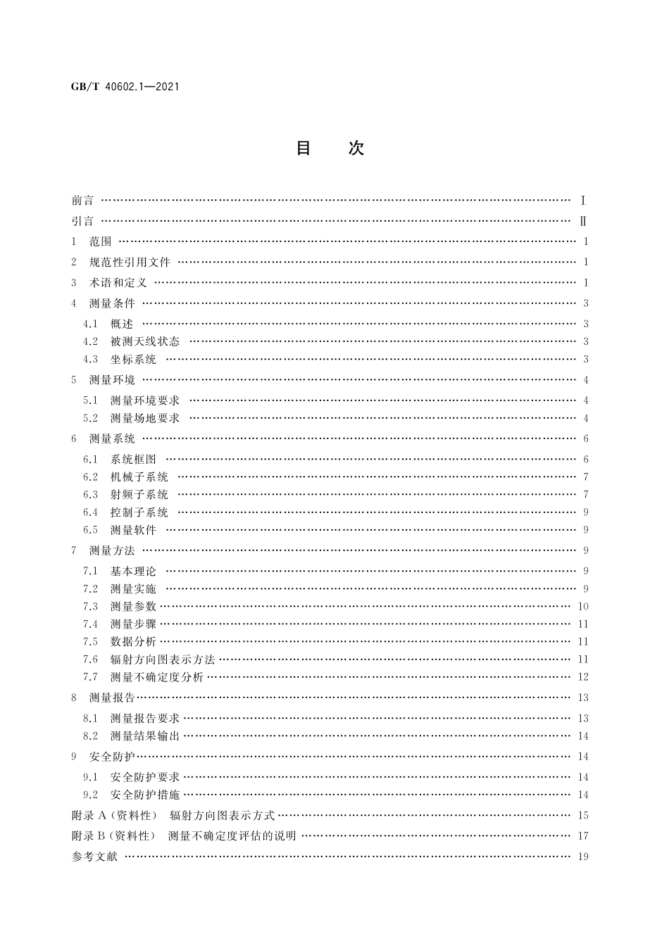 GB／T 40602.1-2021 天线及接收系统的无线电干扰 第1部分：基础测量 天线方向图的室内远场测量方法.pdf_第2页