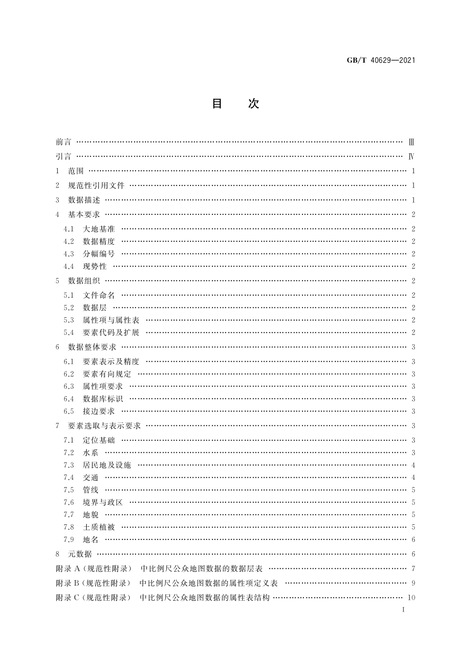 GB／T 40629-2021 中比例尺公众地图数据规范.pdf_第2页