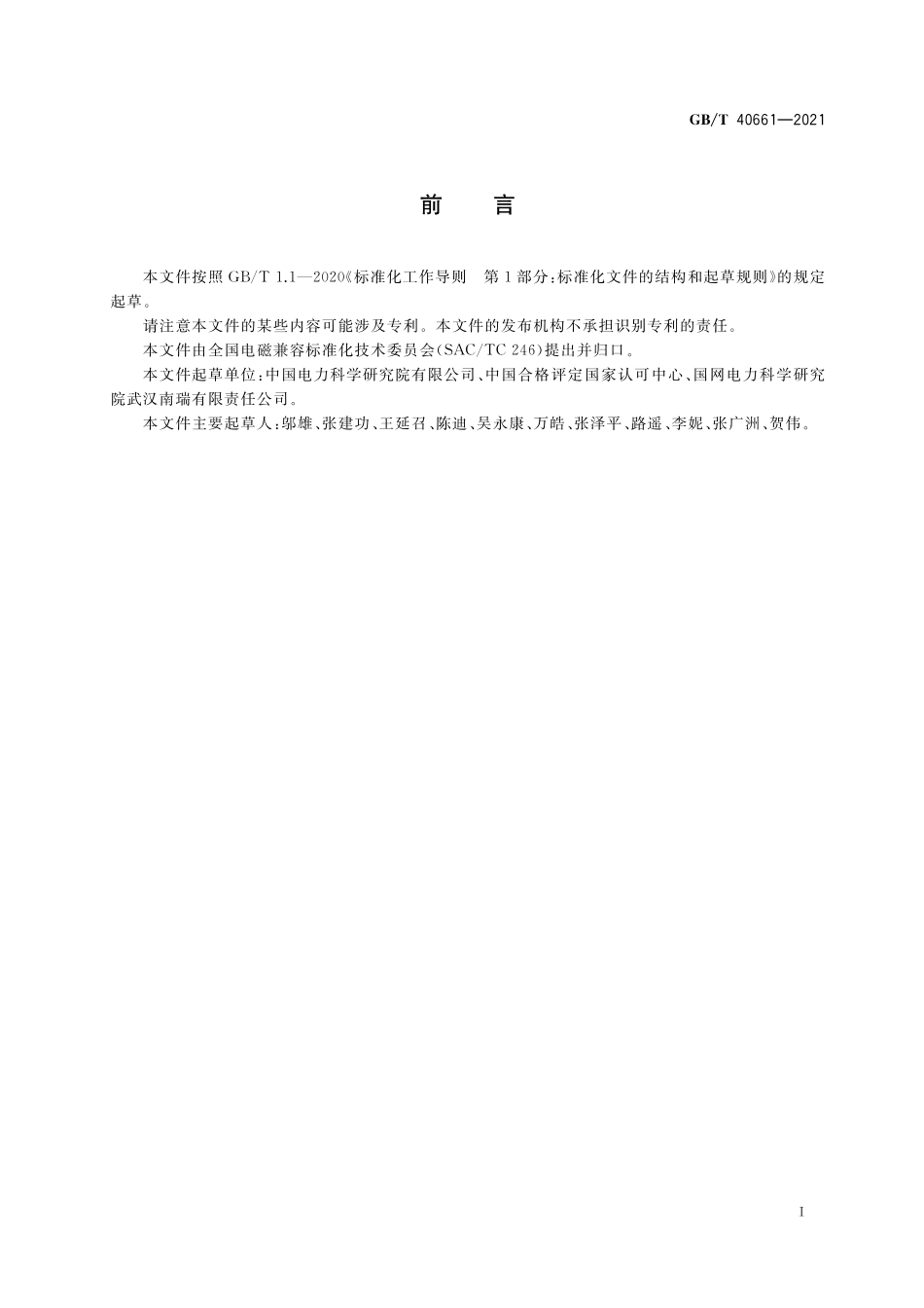 GB／T 40661-2021 工频磁场测量仪校准规范.pdf_第3页