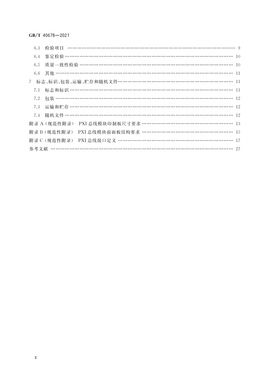 GB／T 40678-2021 PXI总线模块通用规范.pdf_第3页