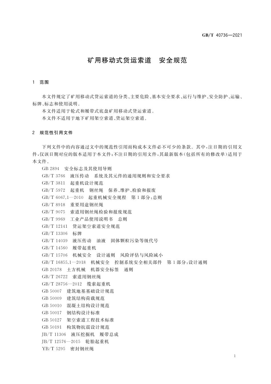 GB／T 40736-2021 矿用移动式货运索道 安全规范.pdf_第3页