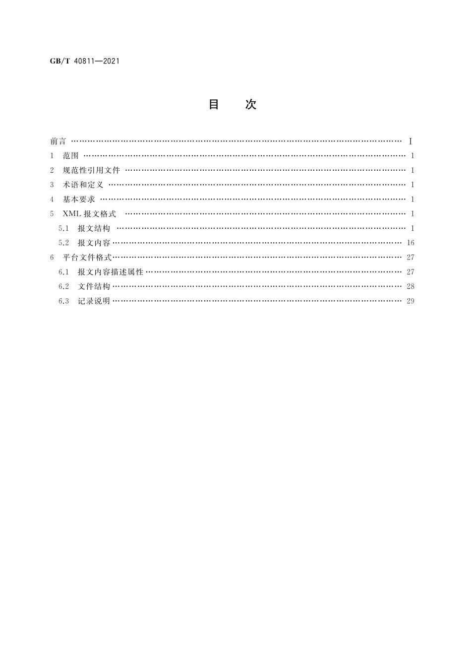 GB／T 40811-2021 集装箱运输电子数据交换 订舱报文.pdf_第2页