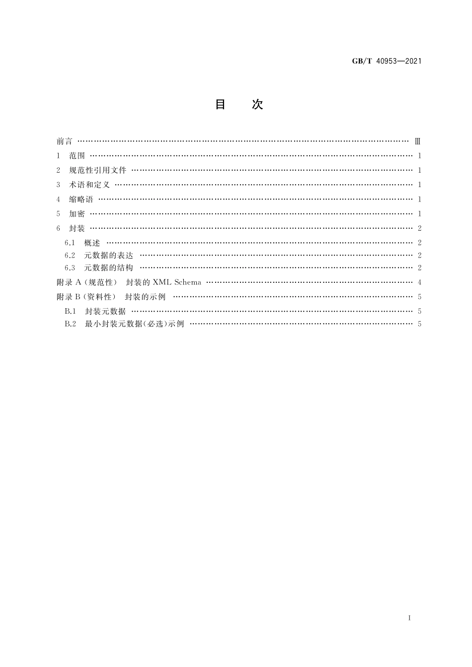 GB／T 40953-2021 数字版权保护 版权资源加密与封装.pdf_第2页