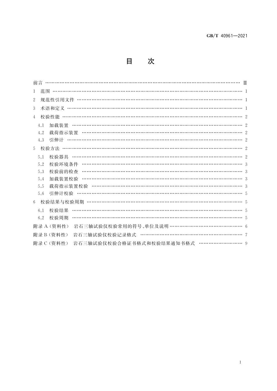 GB/T 40961-2021 岩石三轴试验仪校验方法.pdf_第2页