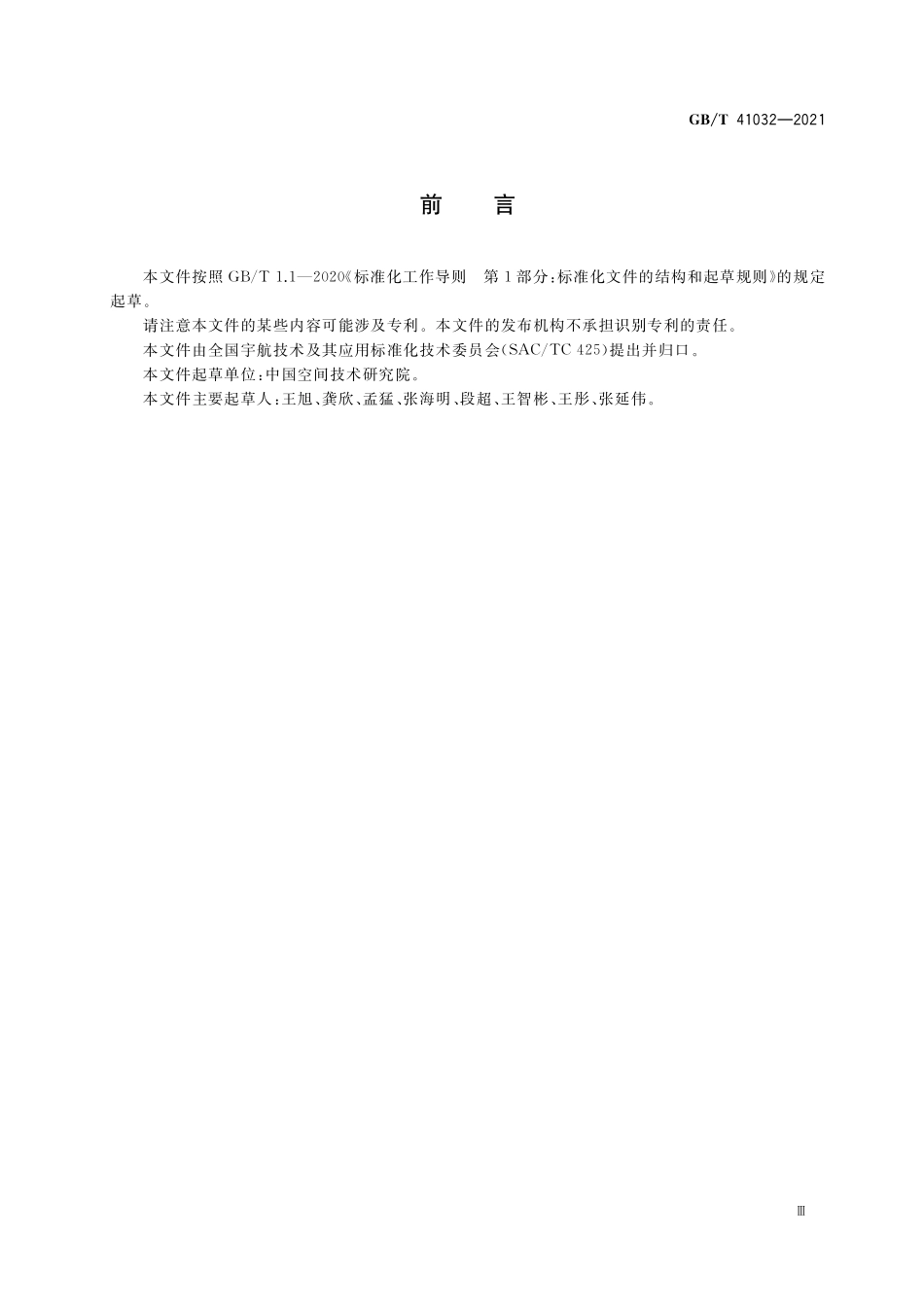 GB／T 41032-2021 宇航用元器件结构分析通用指南.pdf_第3页