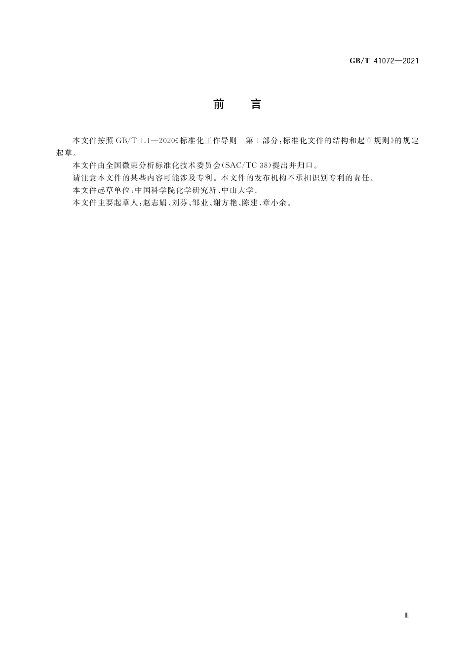 GB／T 41072-2021 表面化学分析 电子能谱 紫外光电子能谱分析指南.pdf_第3页