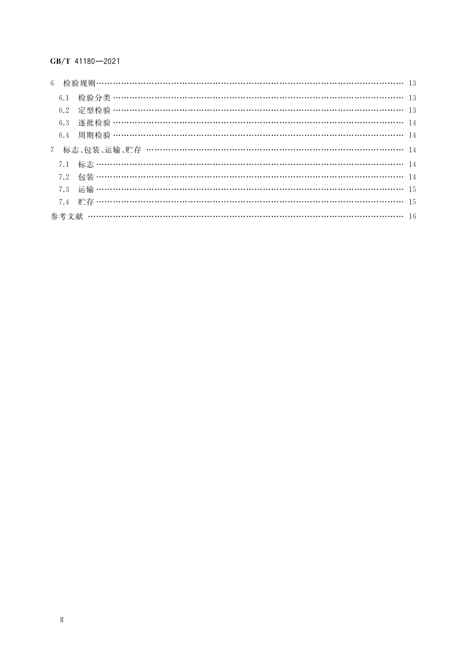 GB／T 41180-2021 听书机通用技术规范.pdf_第3页