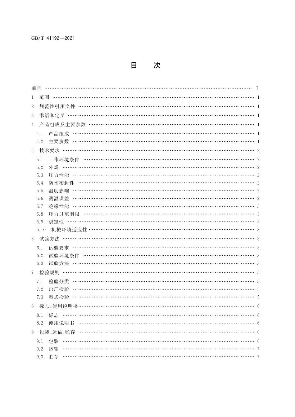 GB／T 41192-2021 岩土工程仪器 振弦式反力计.pdf_第2页