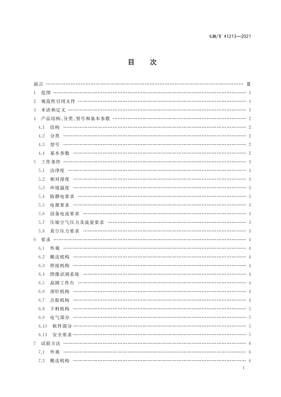 GB／T 41213-2021 集成电路用全自动装片机.pdf_第2页