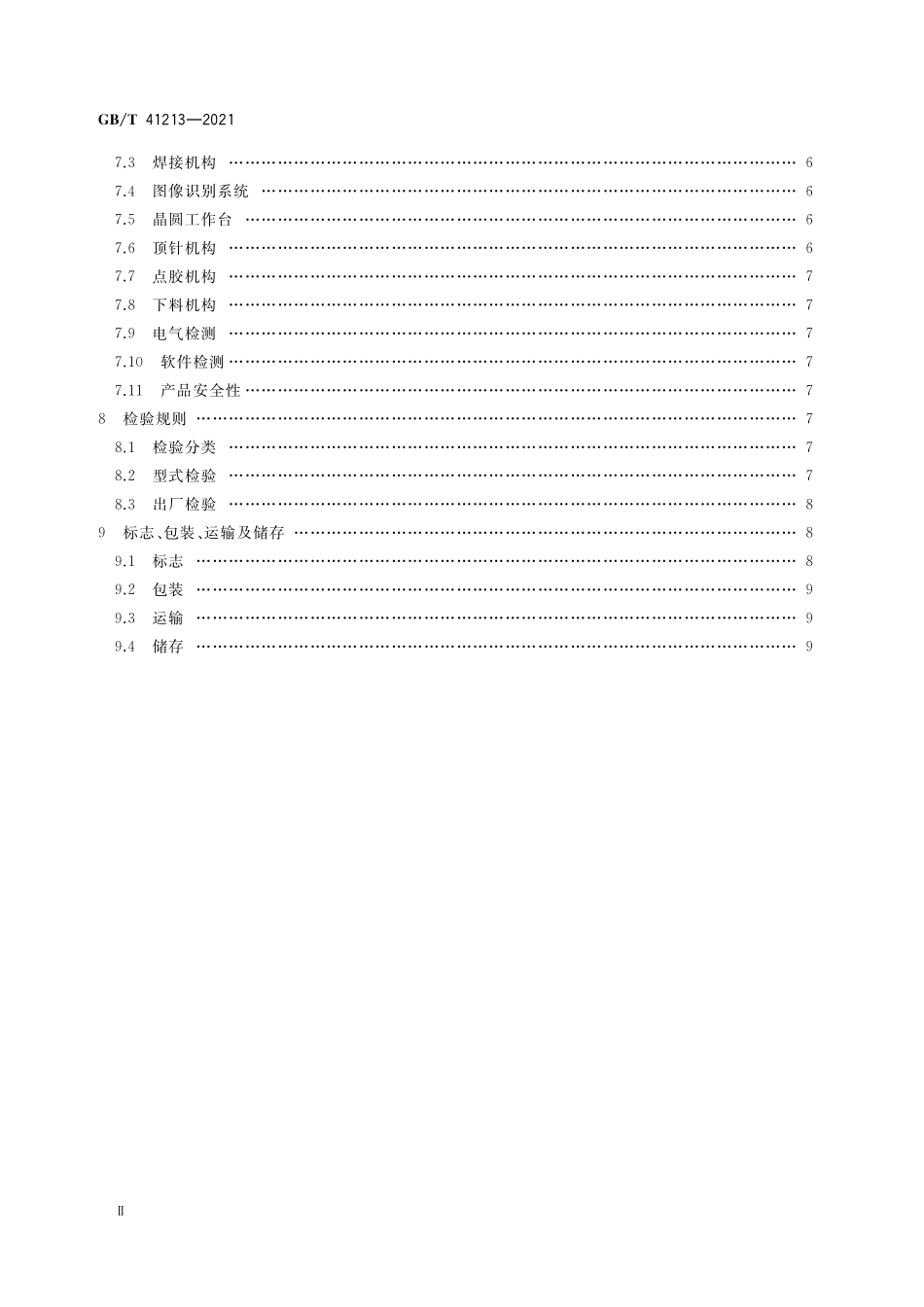 GB／T 41213-2021 集成电路用全自动装片机.pdf_第3页