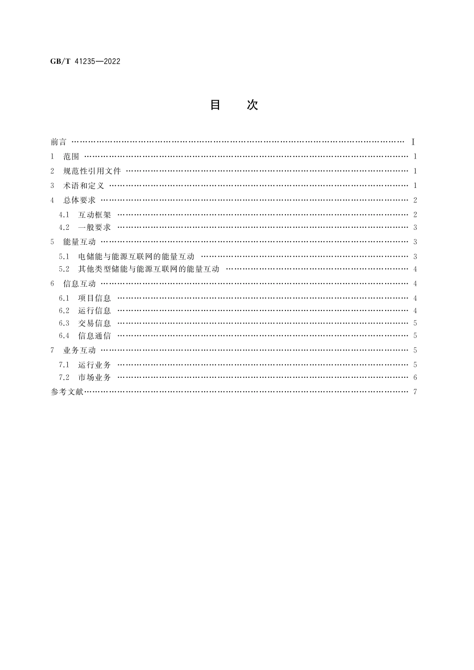 GB／T 41235-2022 能源互联网与储能系统互动规范.pdf_第2页