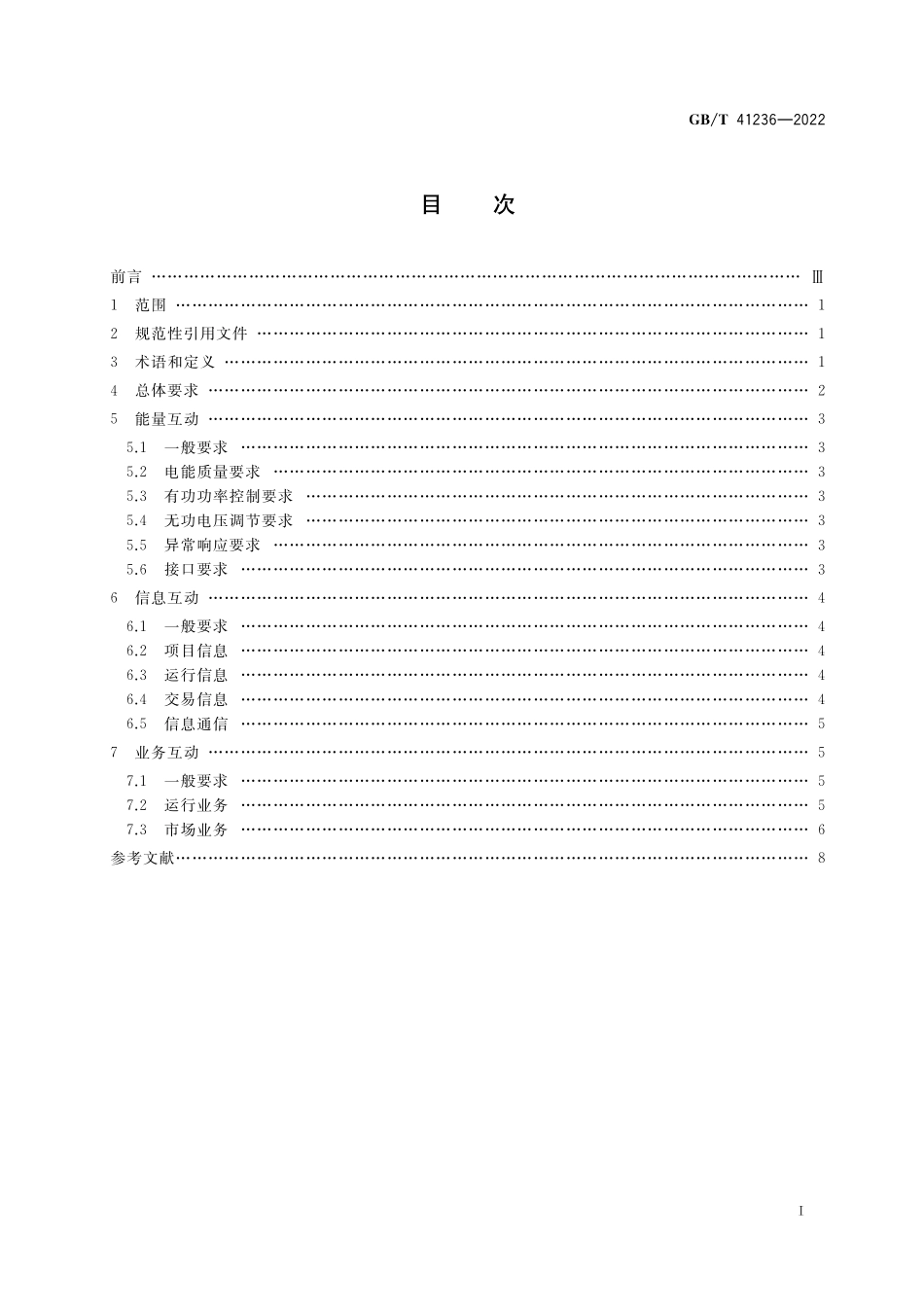 GB／T 41236-2022 能源互联网与分布式电源互动规范.pdf_第2页