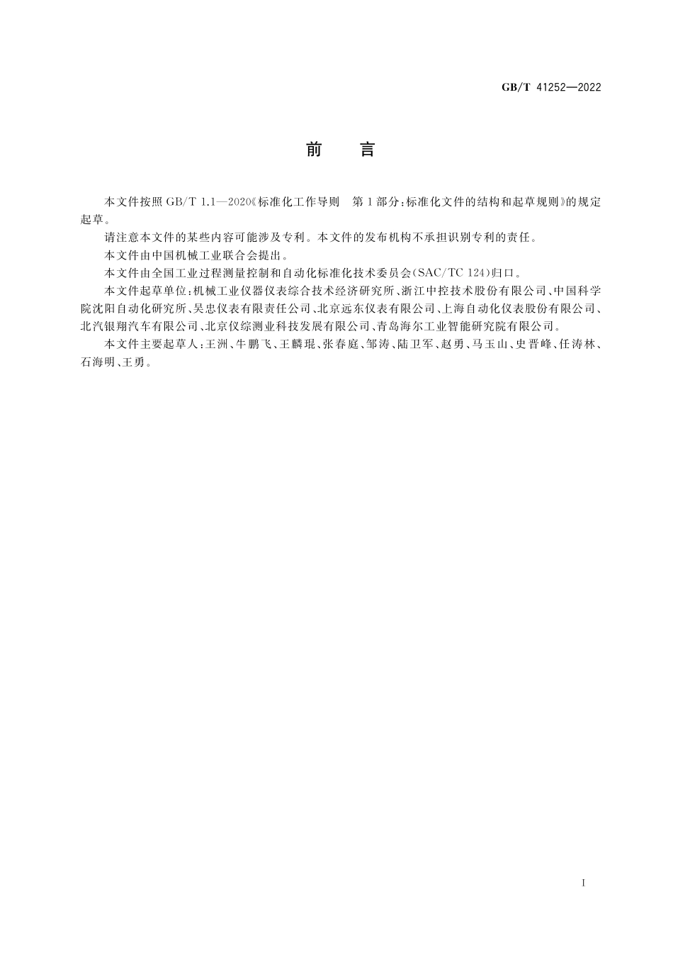 GB／T 41252-2022 离散制造能效评估方法.pdf_第3页