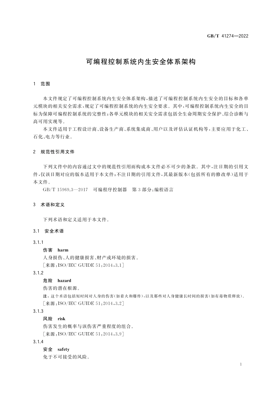 GB／T 41274-2022 可编程控制系统内生安全体系架构.pdf_第3页