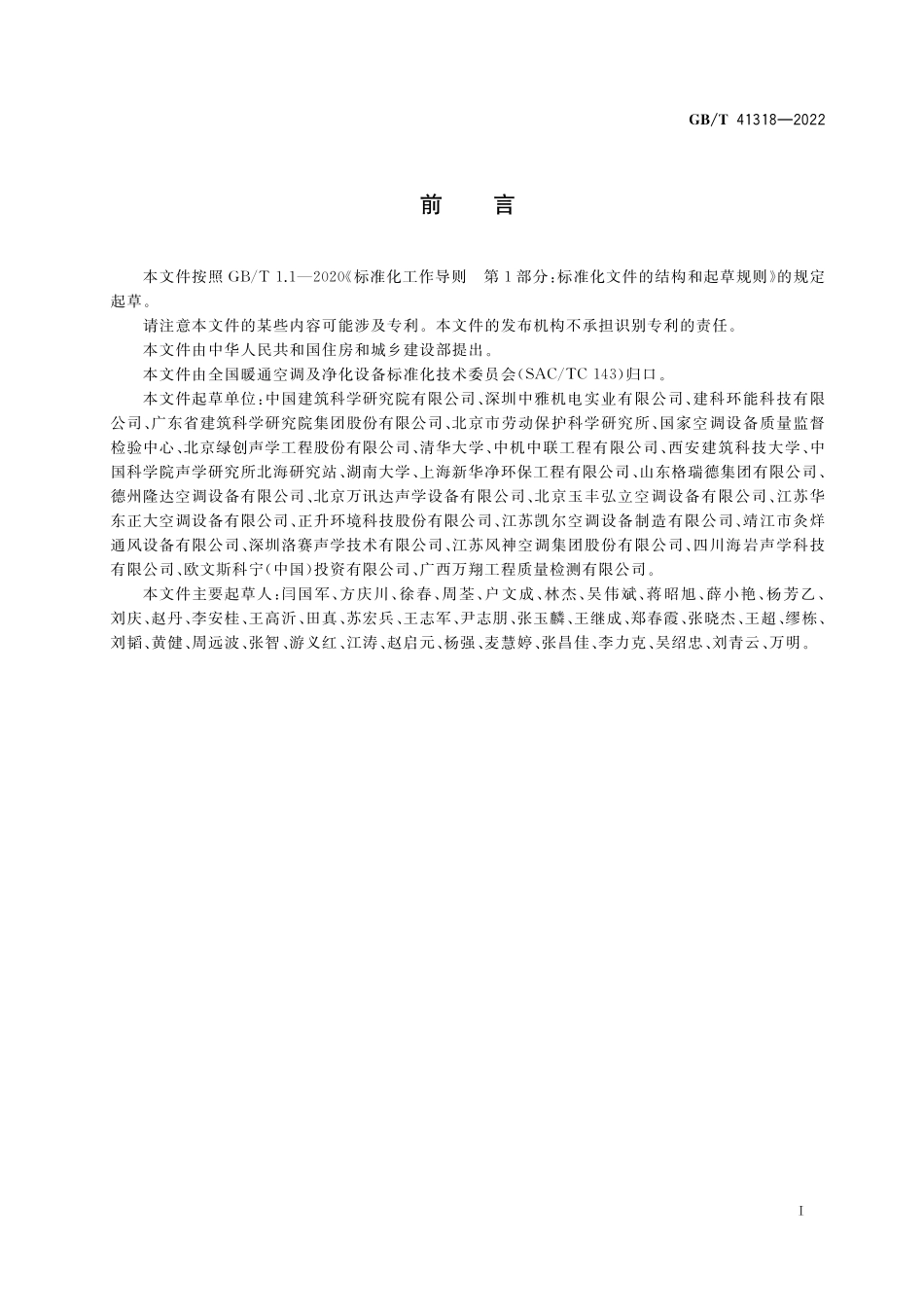 GB／T 41318-2022 通风消声器.pdf_第3页