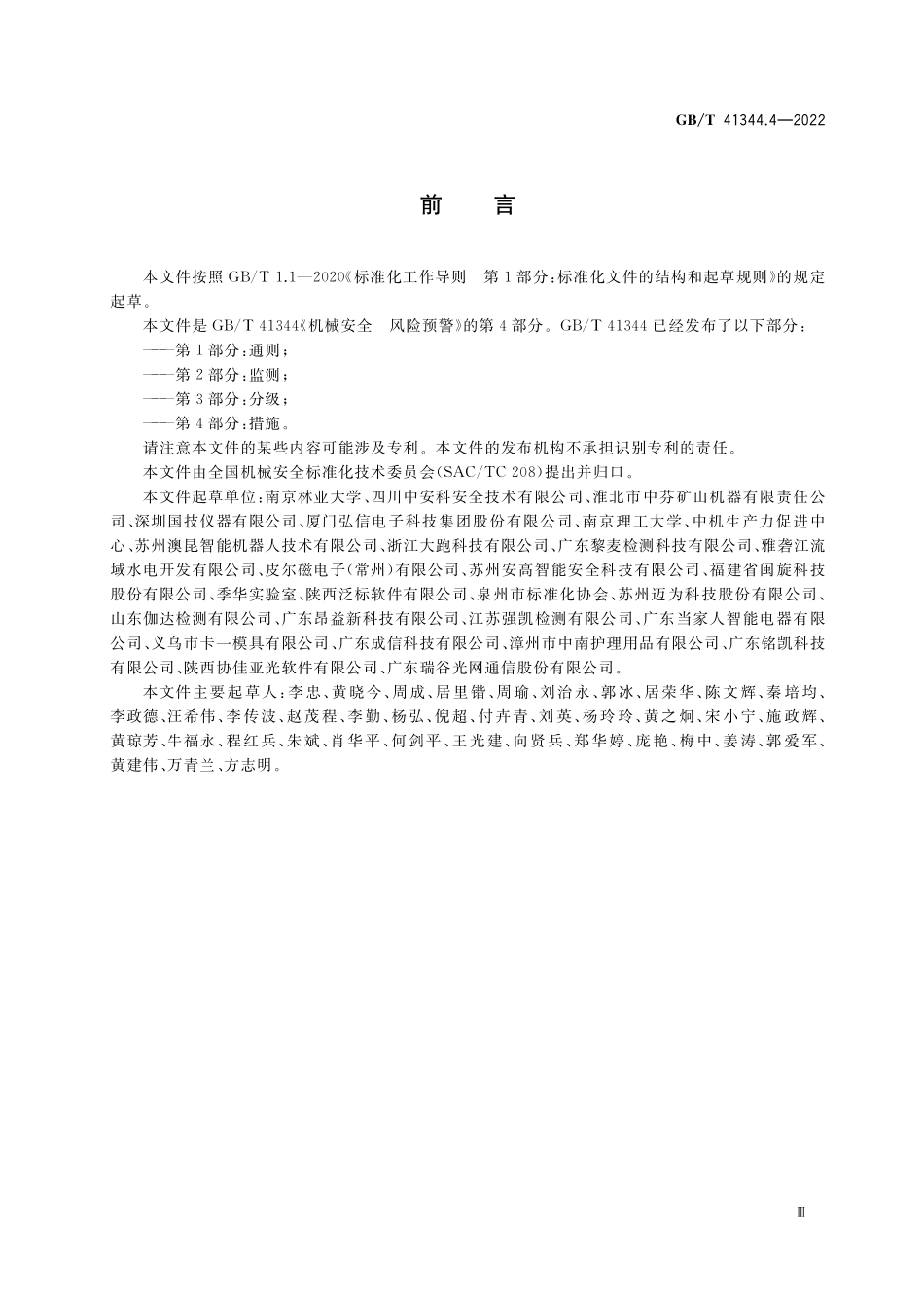 GB／T 41344.4-2022 机械安全 风险预警 第4部分：措施.pdf_第3页