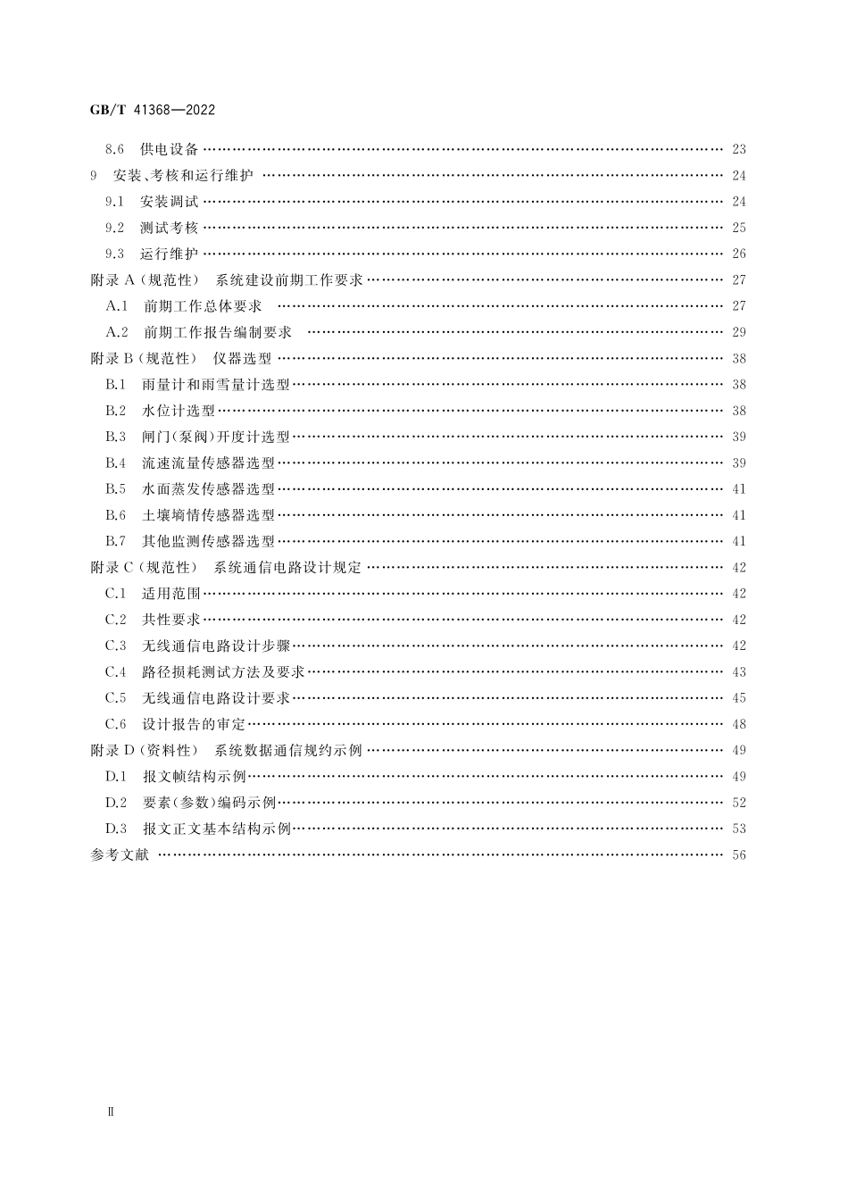 GB／T 41368-2022 水文自动测报系统技术规范.pdf_第3页