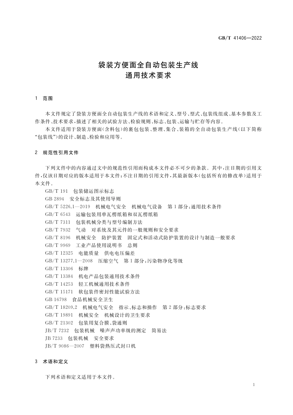 GB／T 41406-2022 袋装方便面全自动包装生产线 通用技术要求.pdf_第3页