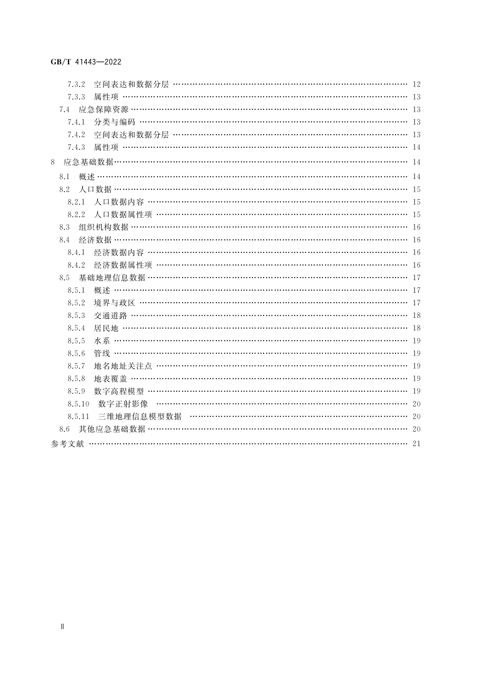 GB／T 41443-2022 地理信息应急数据规范.pdf_第3页