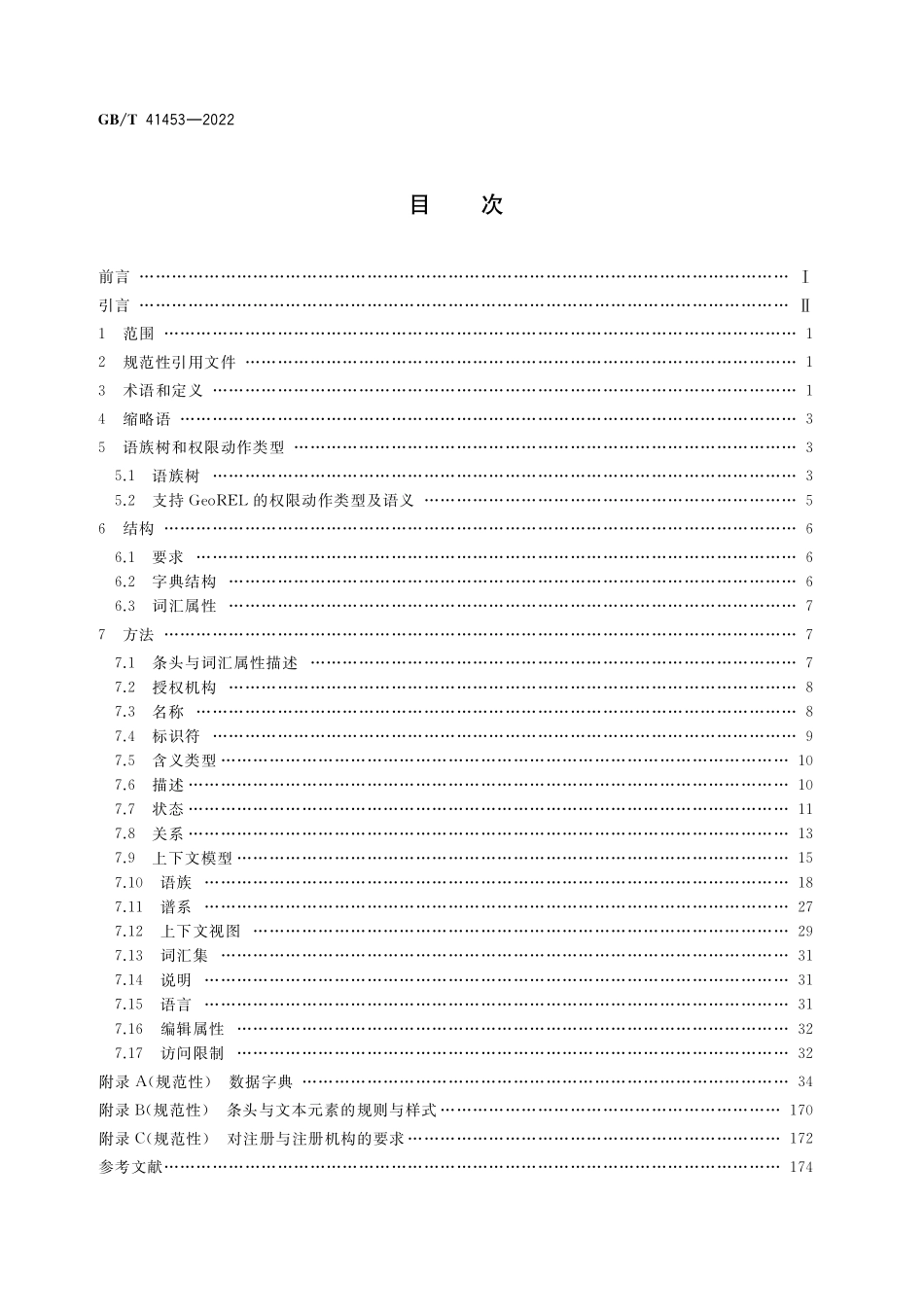 GB／T 41453-2022 地理信息 权限数据字典.pdf_第2页