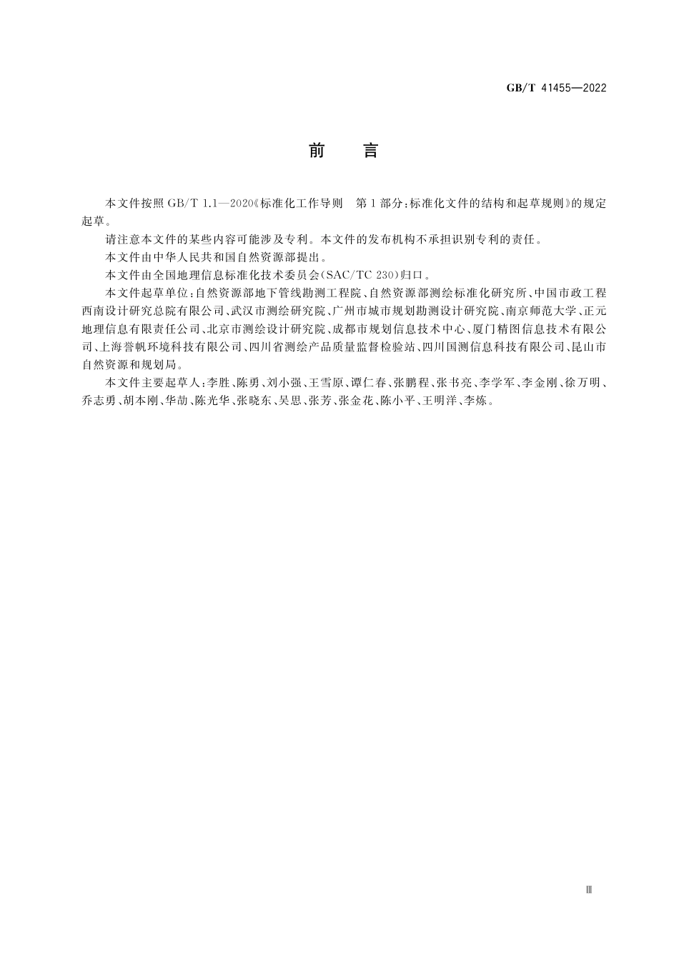 GB／T 41455-2022 地下管线要素数据字典.pdf_第3页