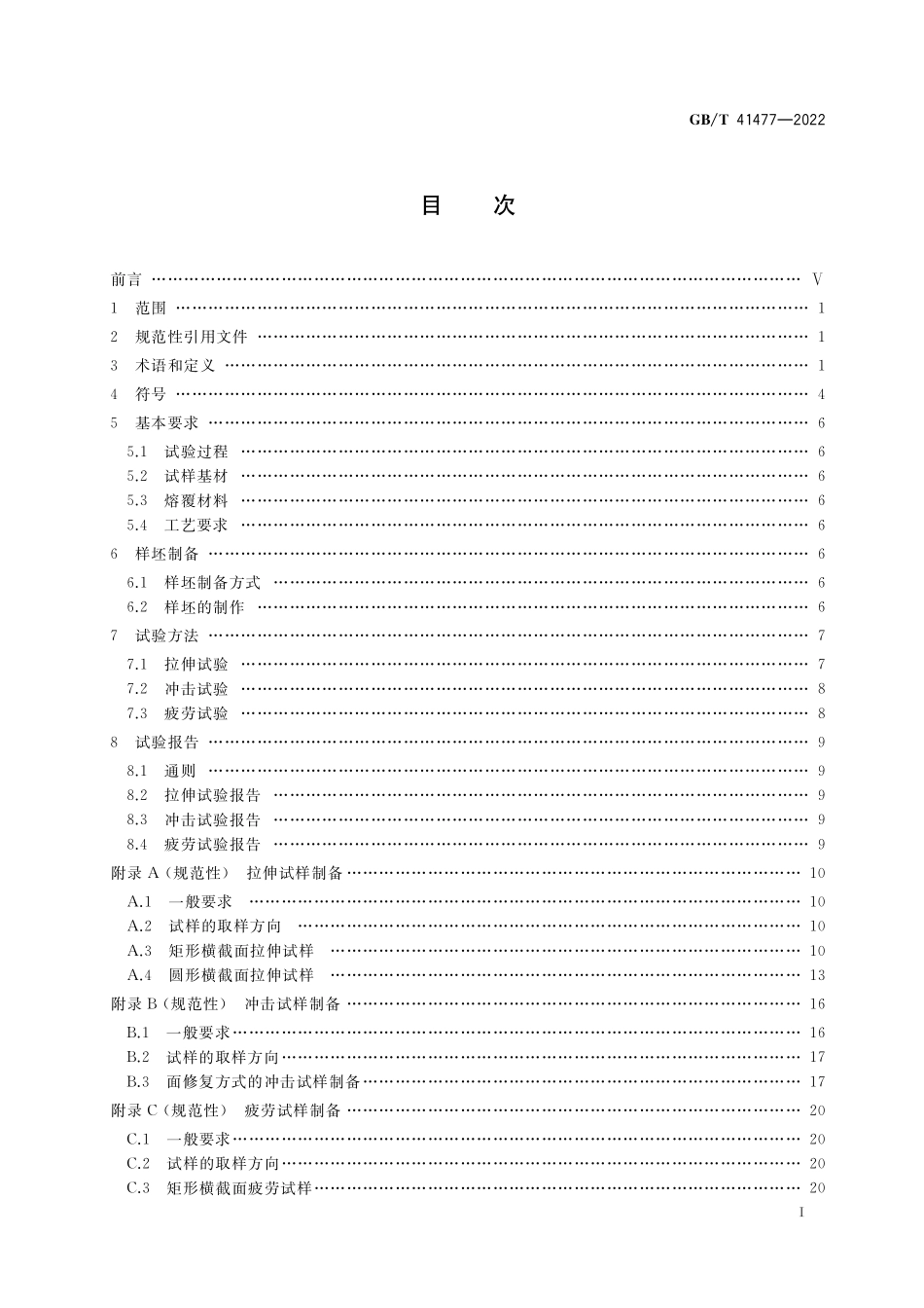 GB／T 41477-2022 激光熔覆修复金属零部件力学性能试验方法.pdf_第2页