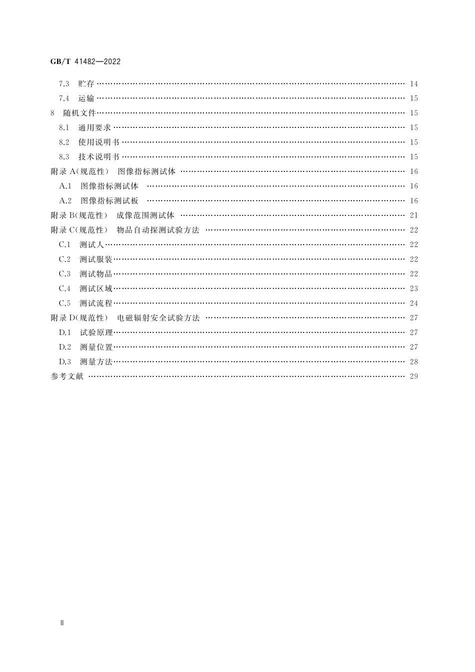 GB／T 41482-2022 毫米波全息成像人体安全检查设备.pdf_第3页