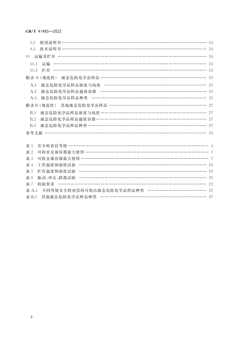 GB／T 41483-2022 基于介电常数技术的液态危险化学品安全检查仪通用技术要求.pdf_第3页