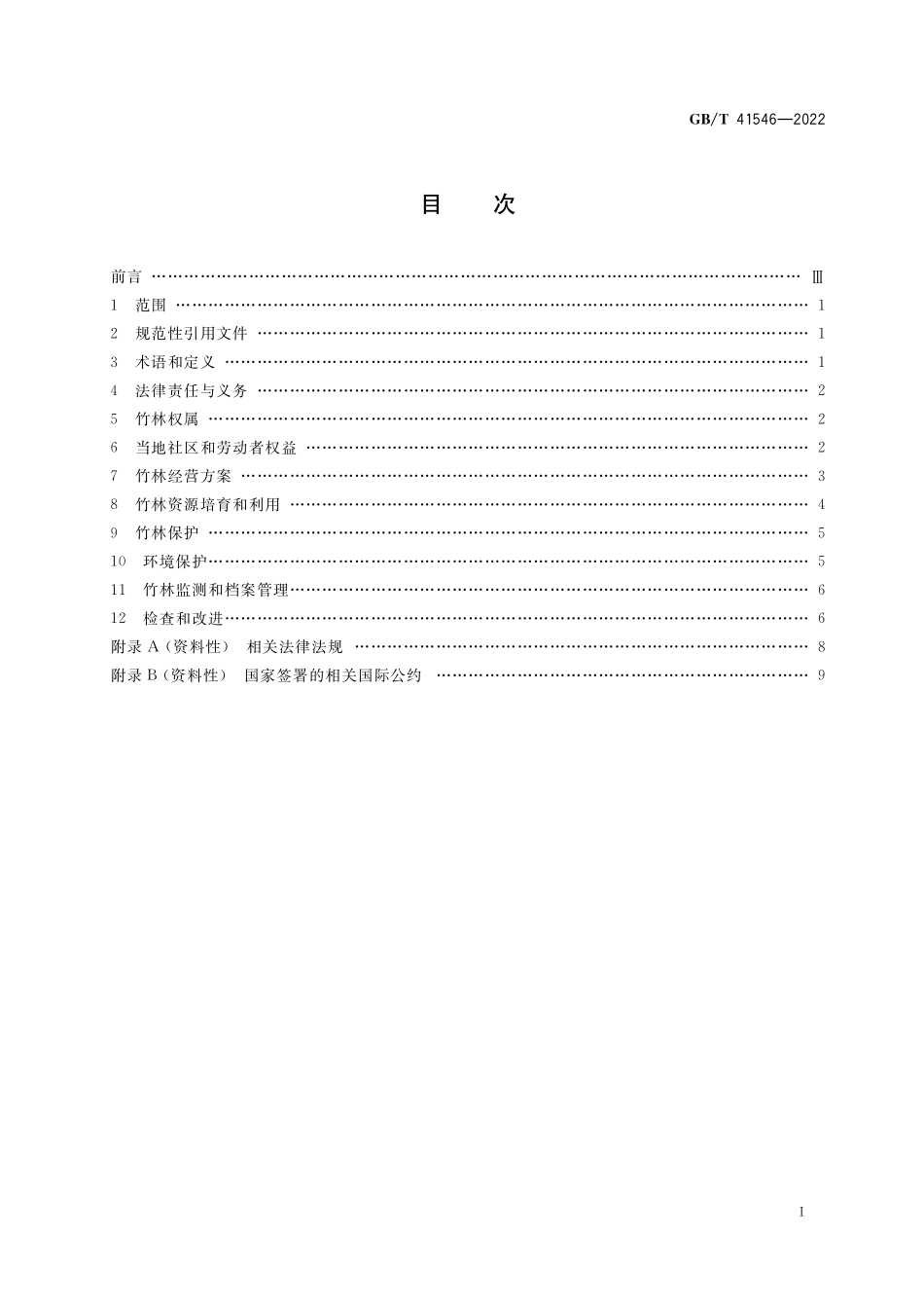GB/T 41546-2022 中国森林认证 竹林经营.pdf_第2页