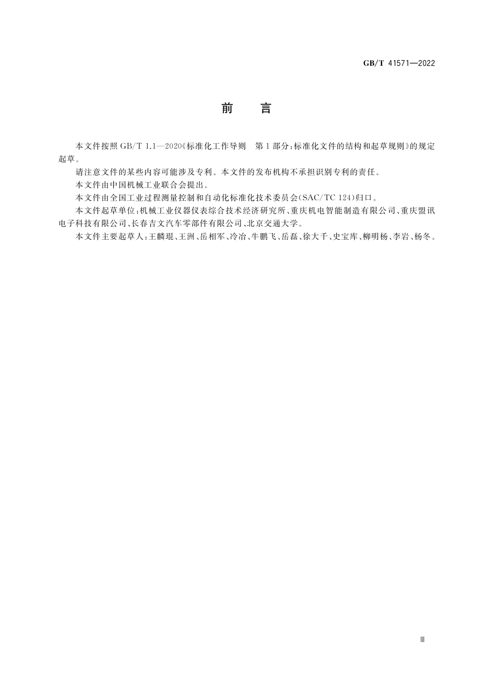 GB／T 41571-2022 工业自动化能效诊断方法.pdf_第3页